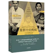 象群中的螞蟻：一個不可接觸者家庭與現代印度的形成
