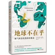 地球不在乎：被氣候變化毀掉的餐桌