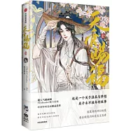 天官賜福 (壹)