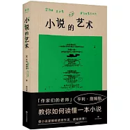 小說的藝術