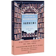 書店裡的七種人