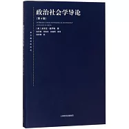 政治社會學導論(第4版)