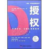 博恩&middot;崔西職場制勝系列：授權