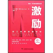 博恩&middot;崔西職場制勝系列：激勵