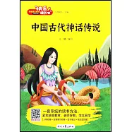 中國古代神話傳說
