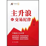 主升浪之交易紀律