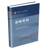 稅收籌劃