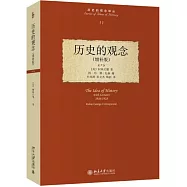 歷史的觀念(增補版)