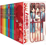 涼宮春日系列套書(全9冊)