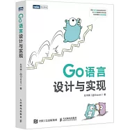Go語言設計與實現