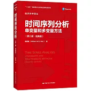 時間序列分析：單變量和多變量方法(第二版·經典版)