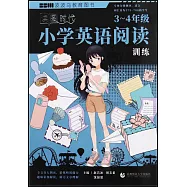 小學英語閱讀訓練：3-4年級