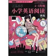 小學英語閱讀訓練：4-5年級