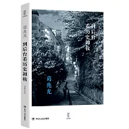 到後台看歷史卸妝