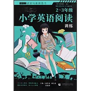 小學英語閱讀訓練：2-3年級
