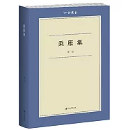 六合叢書：乘雁集