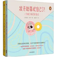 我開始喜歡自己了!一隻鴿子的療愈筆記(全二冊)
