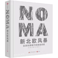 NOMA新北歐風暴：全球先鋒餐廳的美食探索