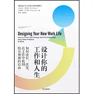 設計你的工作和人生：如何成長、改變，在工作中找到快樂和新的自由