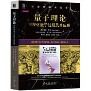 量子理論：視覺化量子過程及其應用