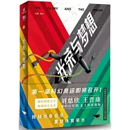 光榮與夢想