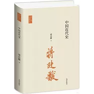 中國近代史