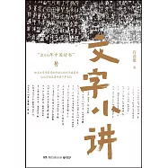 文字小講：“2016年中國好書”