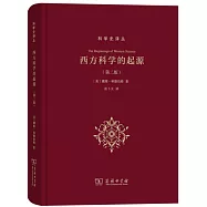 西方科學的起源(第二版)