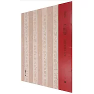 黃庭經：唐臨本與宋拓本