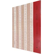 黃庭經：星鳳樓本與王寵臨本