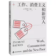 工作、消費主義和新窮人