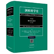 劍橋科學史(第七卷)：現代社會科學(第2版)