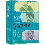 與藝術對話：現代派畫家的特立獨行