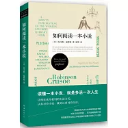 如何閱讀一本小說