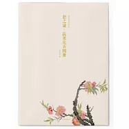 趙之謙&middot;蔬果花卉圖冊