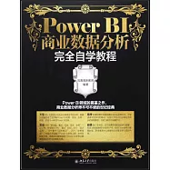 PowerBI商業數據分析完全自學教程
