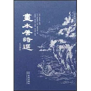 畫本唐詩選&middot;五言律詩