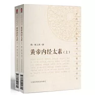 中醫十大經典(全十冊)