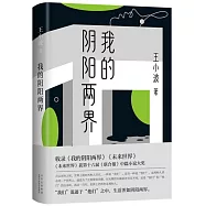 我的陰陽兩界