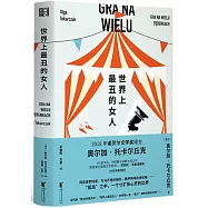 世界上最醜的女人