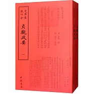 貞觀政要(全二冊)