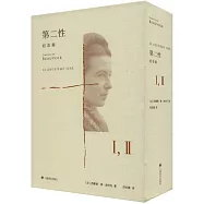 第二性(紀念版)(全2冊)