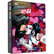 哈莉·奎因合集(共2冊)