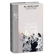 春之祭：噪音、芭蕾與現代主義的開端