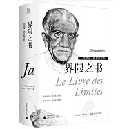 埃德蒙&middot;雅貝斯文集：界限之書