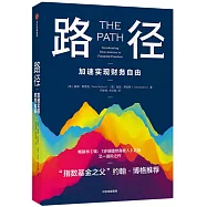 路徑：加速實現財務自由