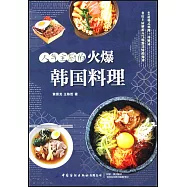 人氣主廚的火爆韓國料理