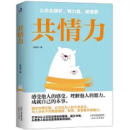 共情力