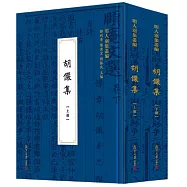 明人別集叢編：胡儼集(上下)