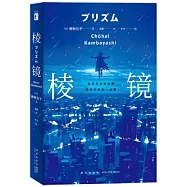 棱鏡